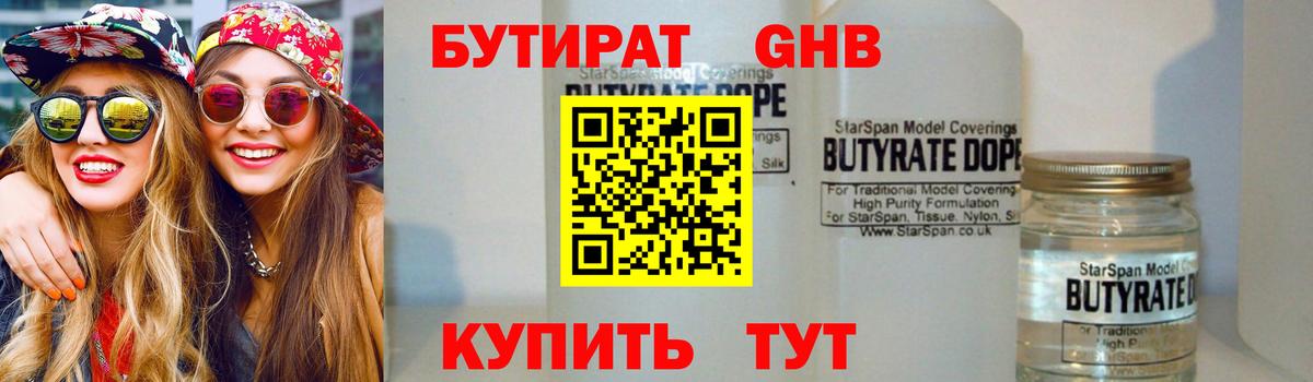 Бутират жидкий экстази Лениногорск