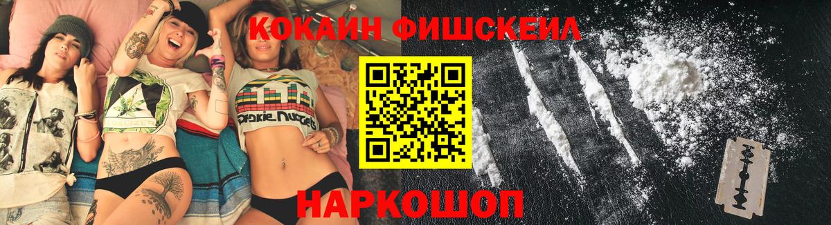 Кокаин FishScale  Кокаин  Лениногорск  Вход с VPN  Кокаин Fish Scale 