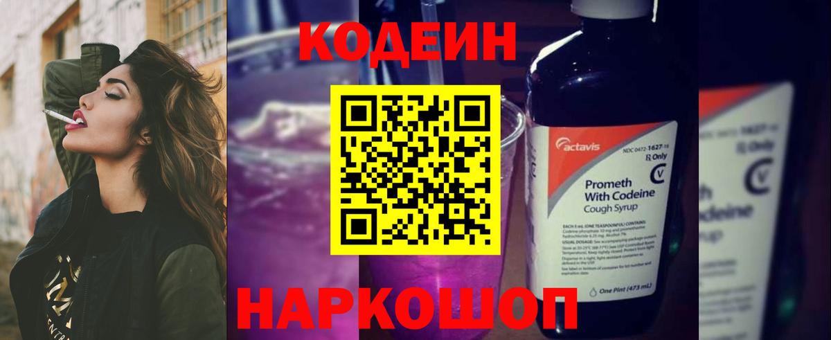 Кодеин Purple Drank  Кодеин напиток Lean (лин)  Лениногорск  Вход с VPN 