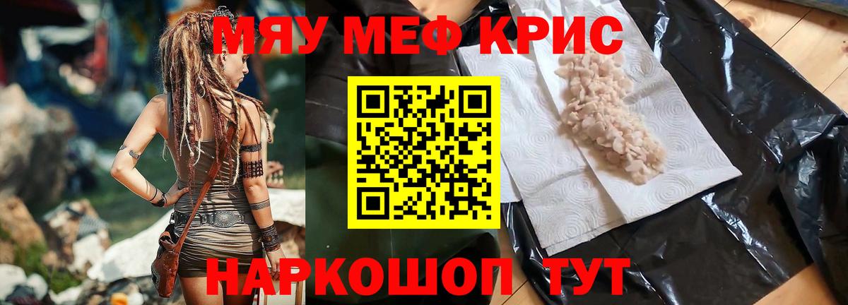 МЕФ мука  МЯУ-МЯУ  Лениногорск  МЯУ-МЯУ 4 MMC  где можно купить   Вход с VPN 