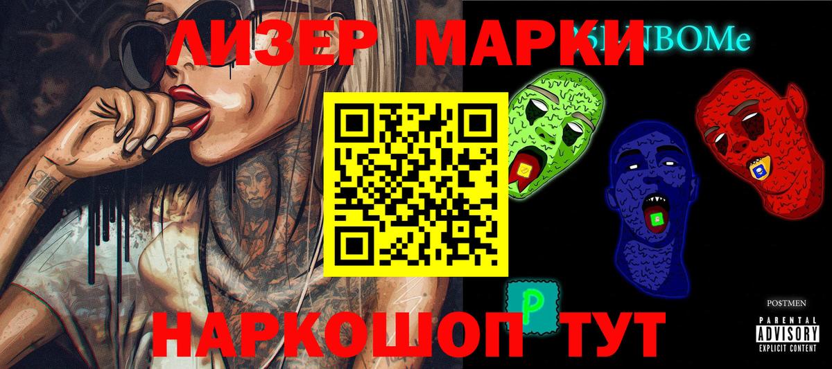 Марки 25I-NBOMe 1,5мг Лениногорск