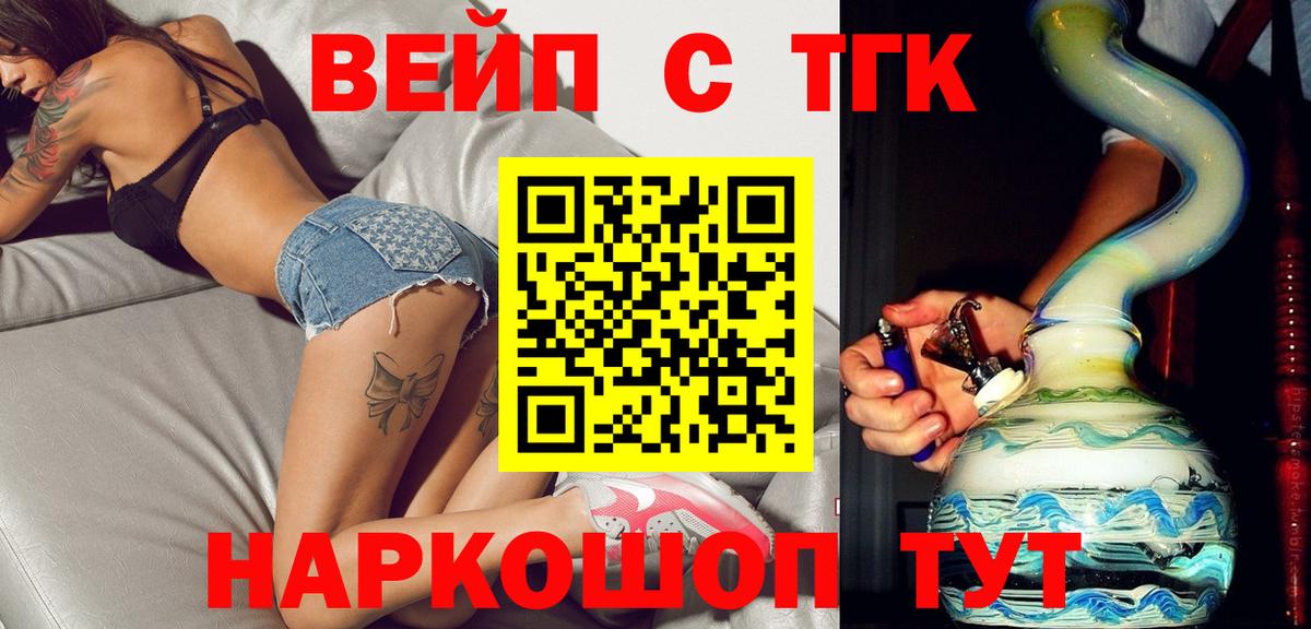 ТГК вейп с тгк  Дистиллят ТГК гашишное масло  Вход с VPN  Лениногорск 